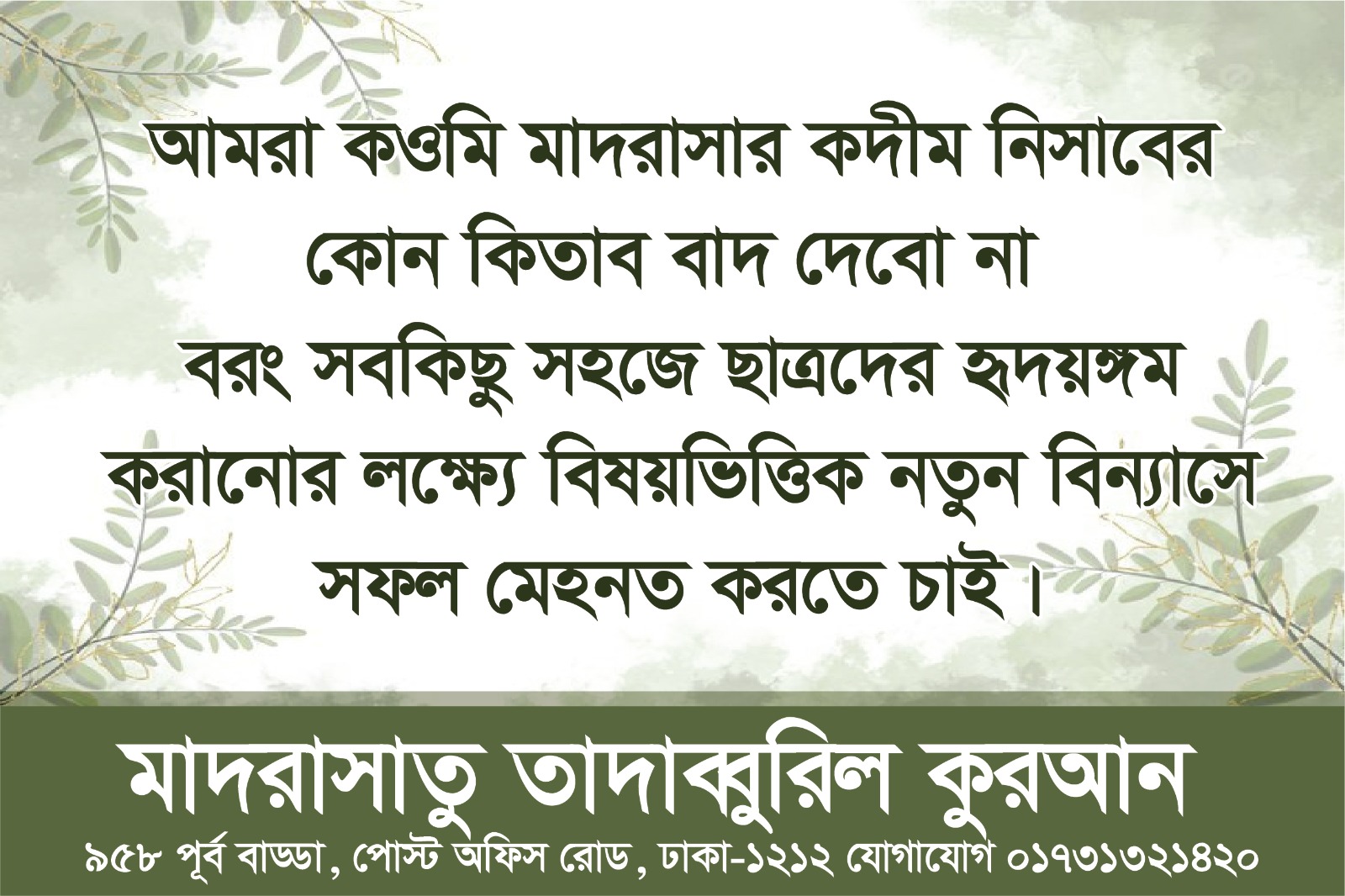 কওমি মাদরাসার কদীম নিসাব