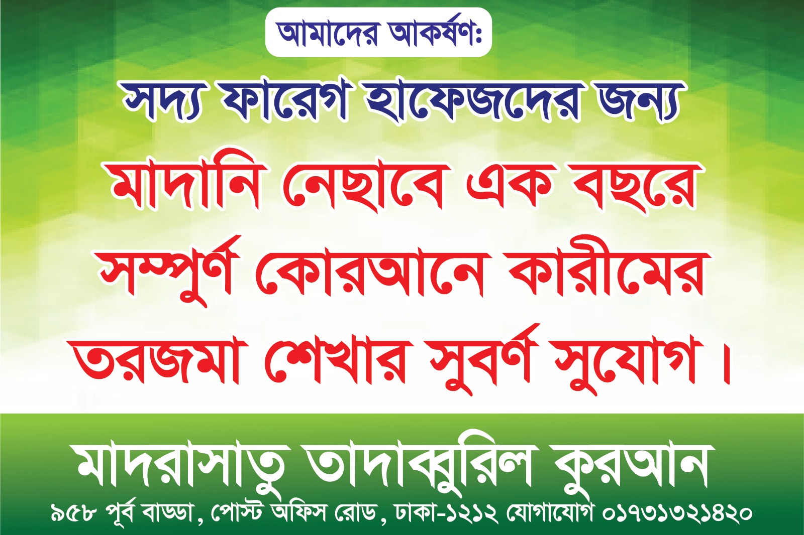 মাদানি নেছাব