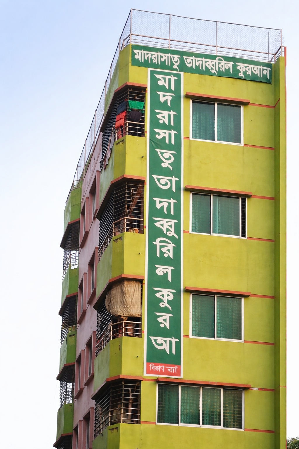 মাদরাসা ভবন